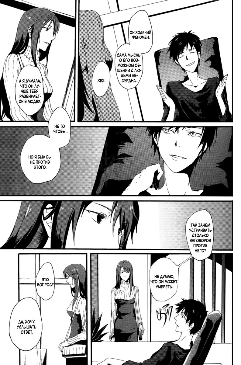 Durarara!! dj - Uncertain Signals of Danger (Неясная тревога) - Том: 1. Глава 1 3