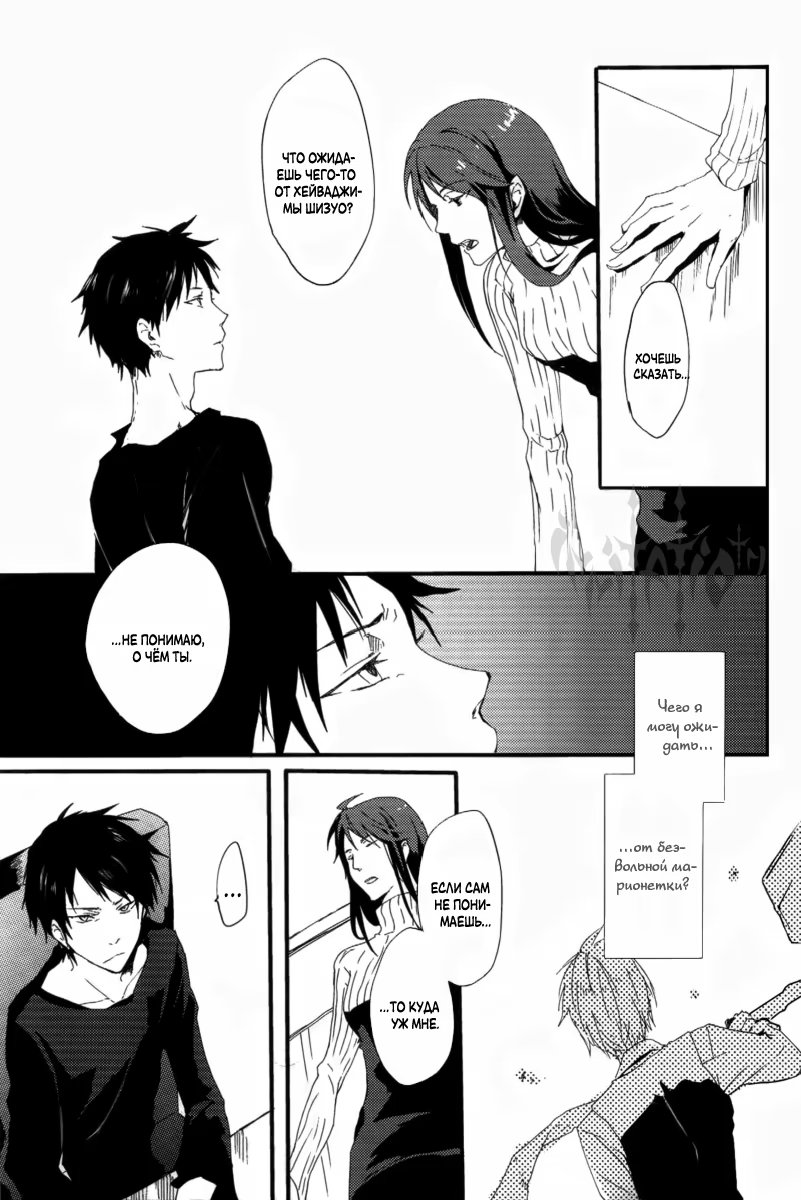 Durarara!! dj - Uncertain Signals of Danger (Неясная тревога) - Том: 1. Глава 1 5