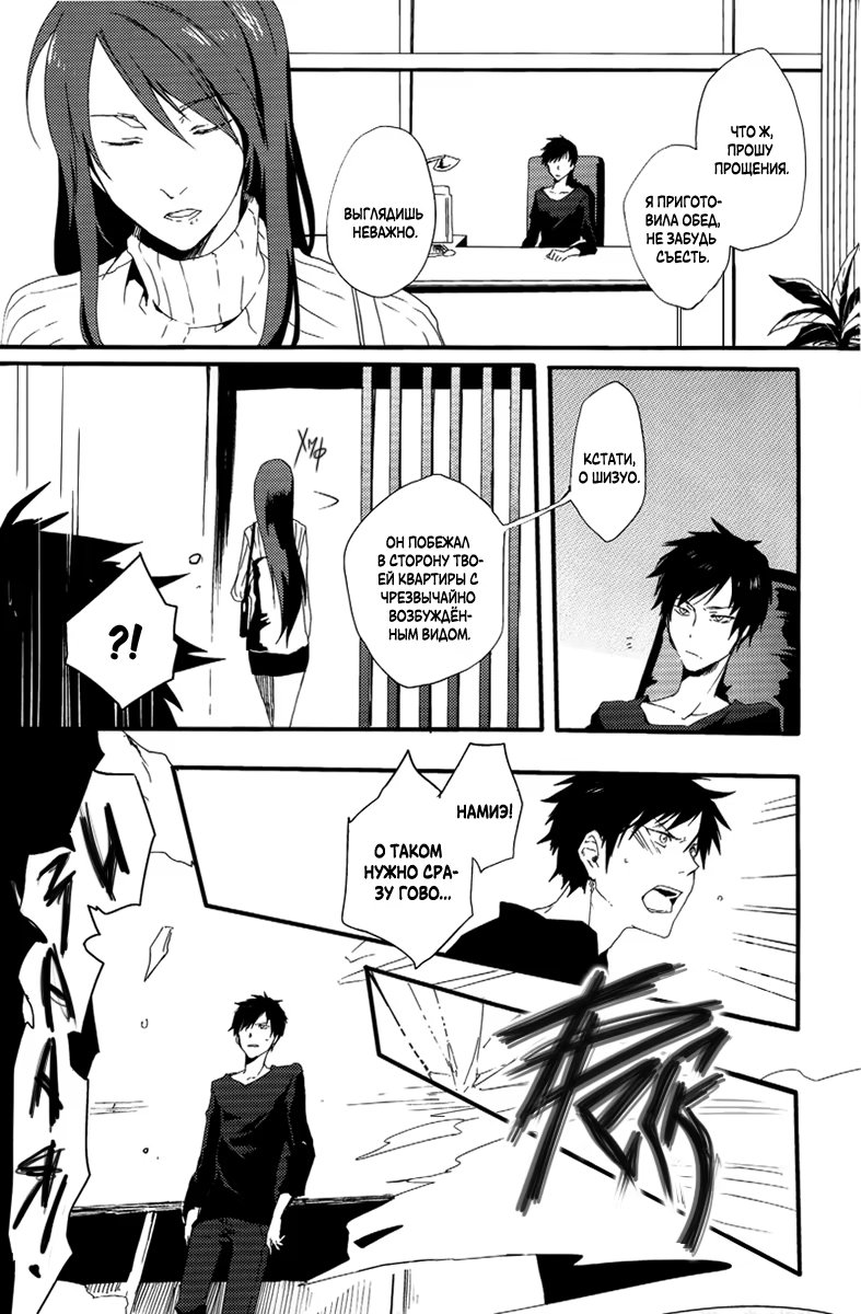 Durarara!! dj - Uncertain Signals of Danger (Неясная тревога) - Том: 1. Глава 1 6