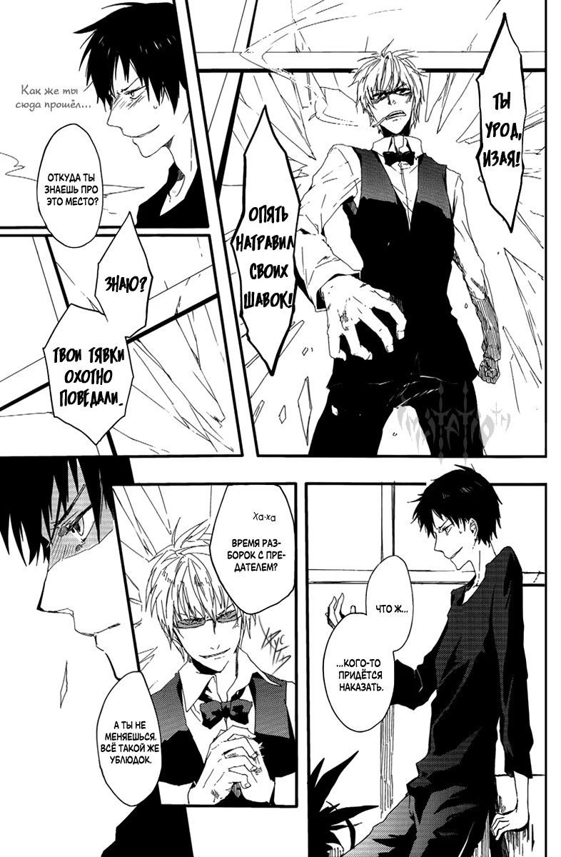 Durarara!! dj - Uncertain Signals of Danger (Неясная тревога) - Том: 1. Глава 1 7