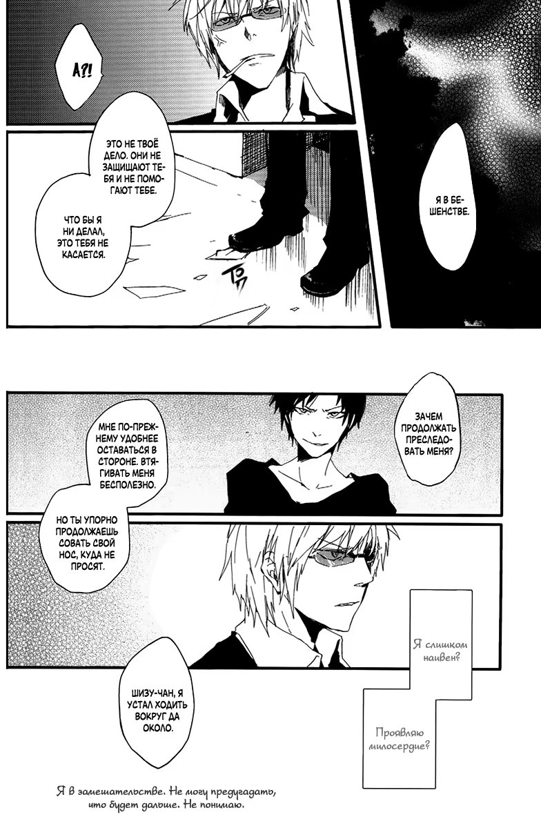 Durarara!! dj - Uncertain Signals of Danger (Неясная тревога) - Том: 1. Глава 1 8