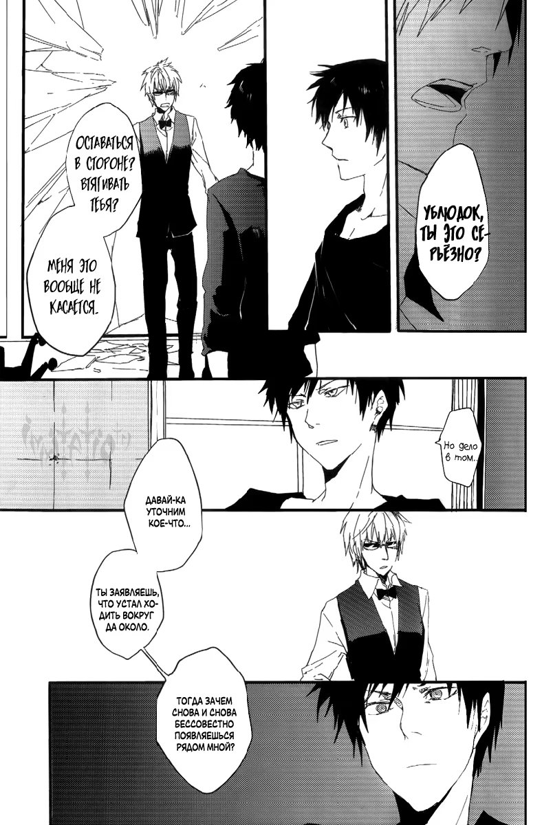 Durarara!! dj - Uncertain Signals of Danger (Неясная тревога) - Том: 1. Глава 1 9