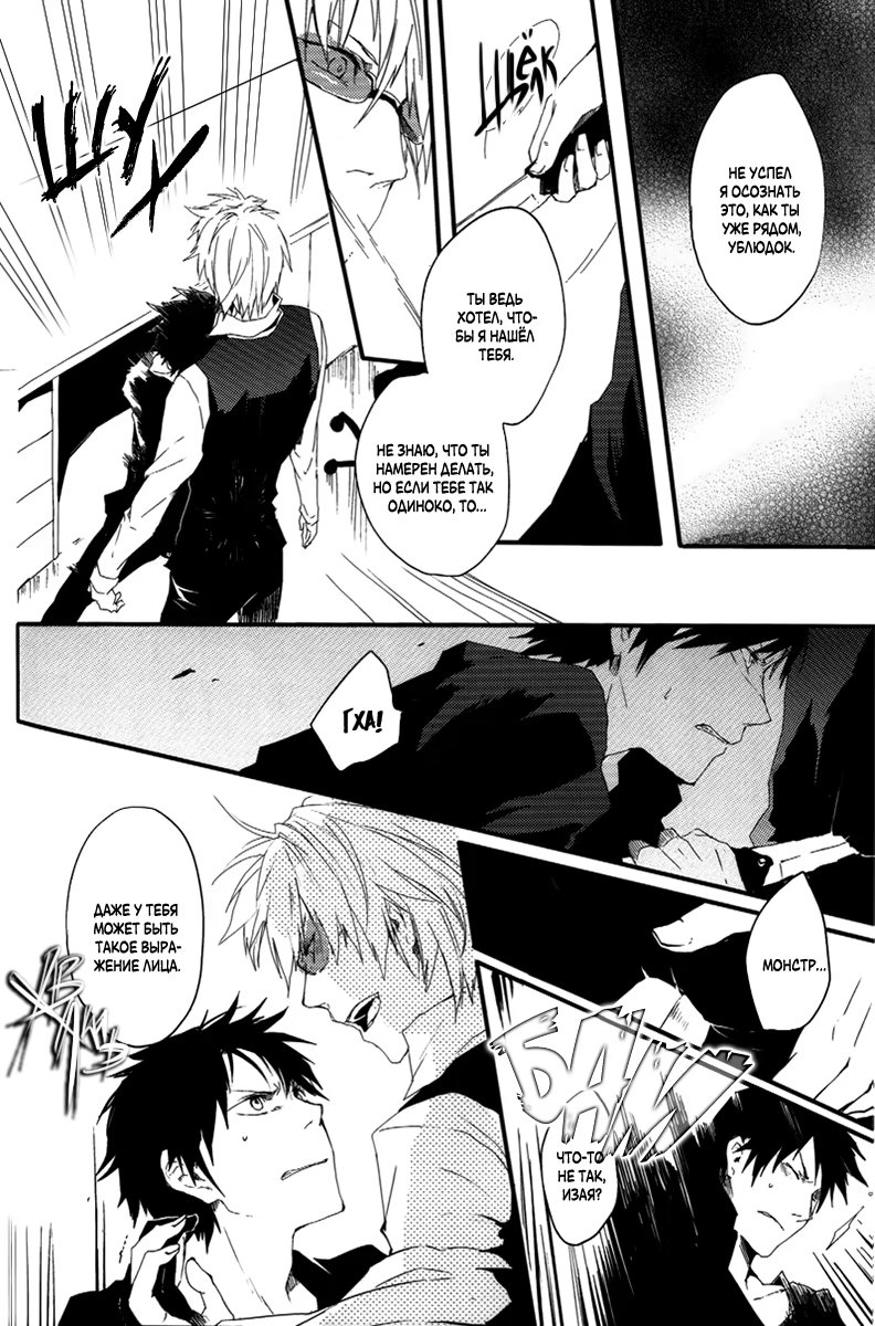 Durarara!! dj - Uncertain Signals of Danger (Неясная тревога) - Том: 1. Глава 1 10