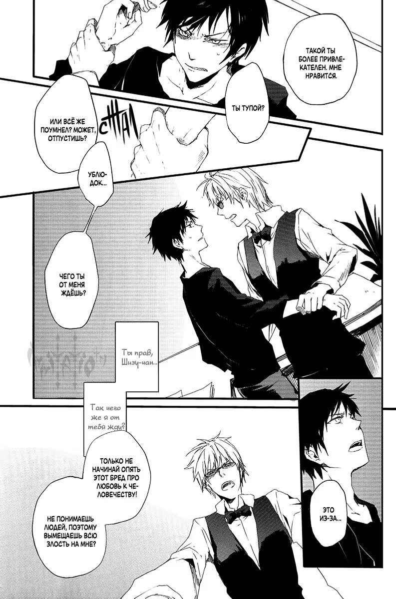 Durarara!! dj - Uncertain Signals of Danger (Неясная тревога) - Том: 1. Глава 1 11