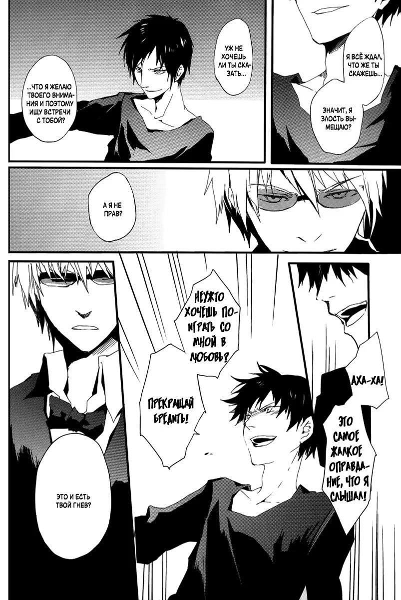 Durarara!! dj - Uncertain Signals of Danger (Неясная тревога) - Том: 1. Глава 1 12