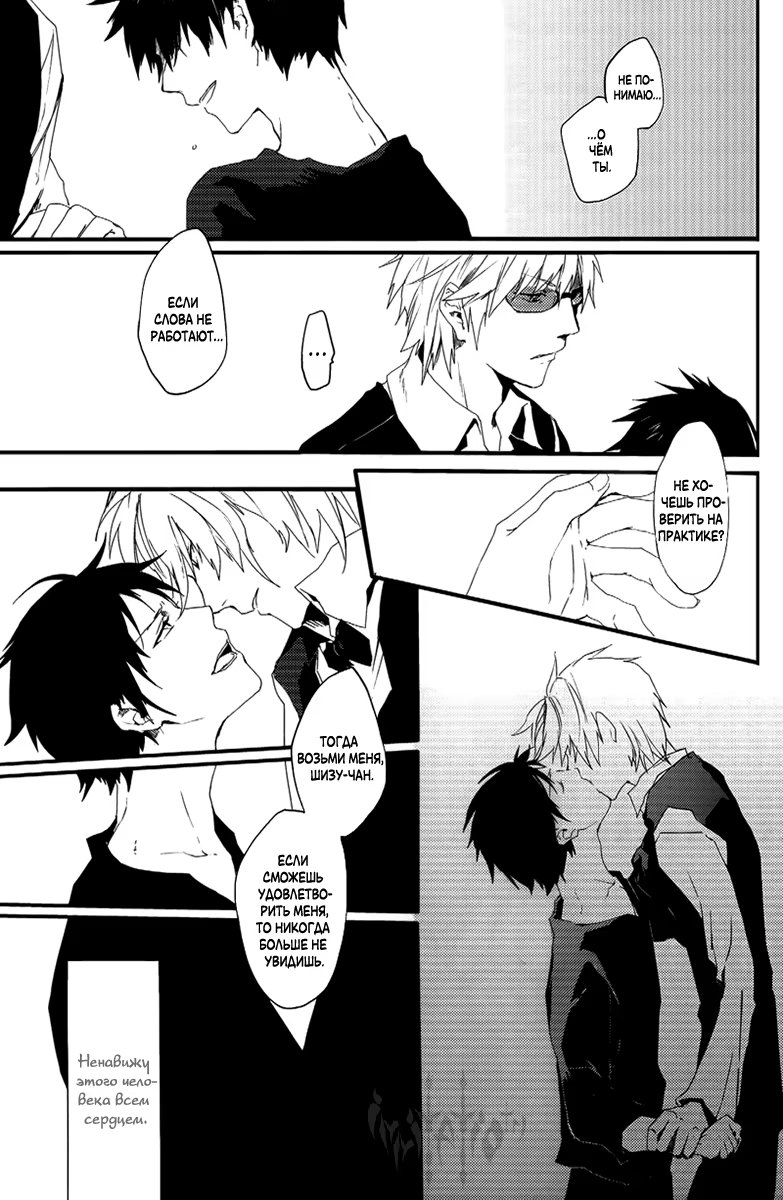 Durarara!! dj - Uncertain Signals of Danger (Неясная тревога) - Том: 1. Глава 1 13