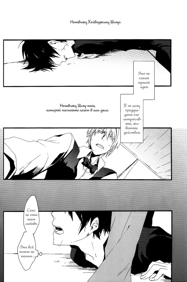 Durarara!! dj - Uncertain Signals of Danger (Неясная тревога) - Том: 1. Глава 1 14