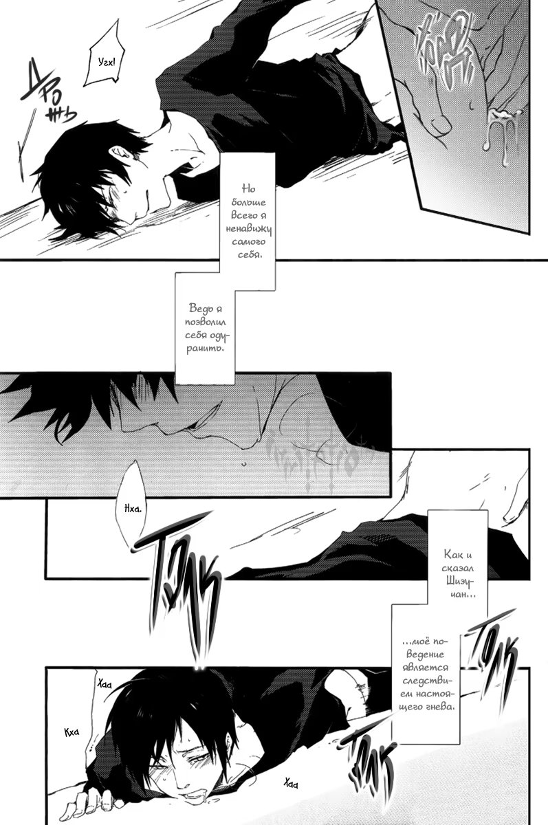 Durarara!! dj - Uncertain Signals of Danger (Неясная тревога) - Том: 1. Глава 1 15