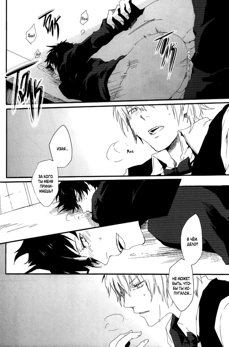 Durarara!! dj - Uncertain Signals of Danger (Неясная тревога) - Том: 1. Глава 1 16