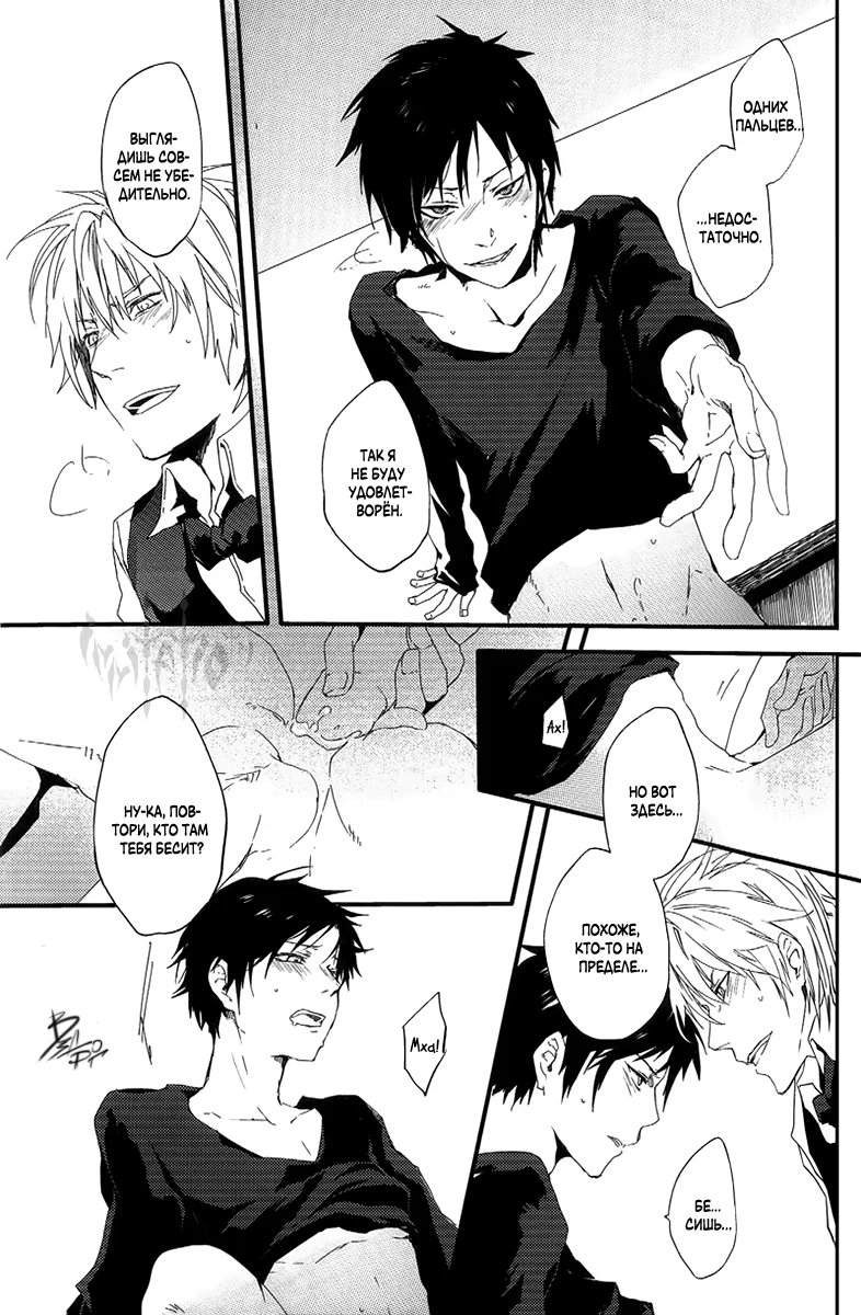 Durarara!! dj - Uncertain Signals of Danger (Неясная тревога) - Том: 1. Глава 1 17