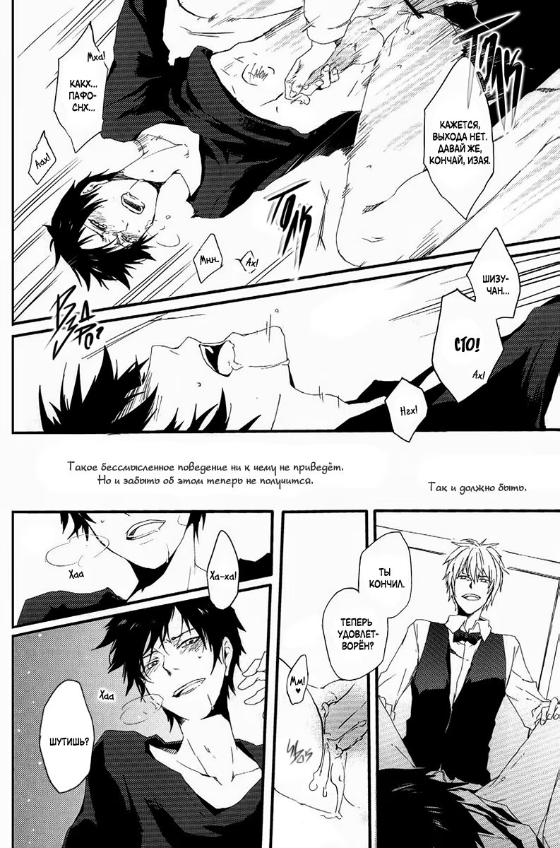 Durarara!! dj - Uncertain Signals of Danger (Неясная тревога) - Том: 1. Глава 1 18