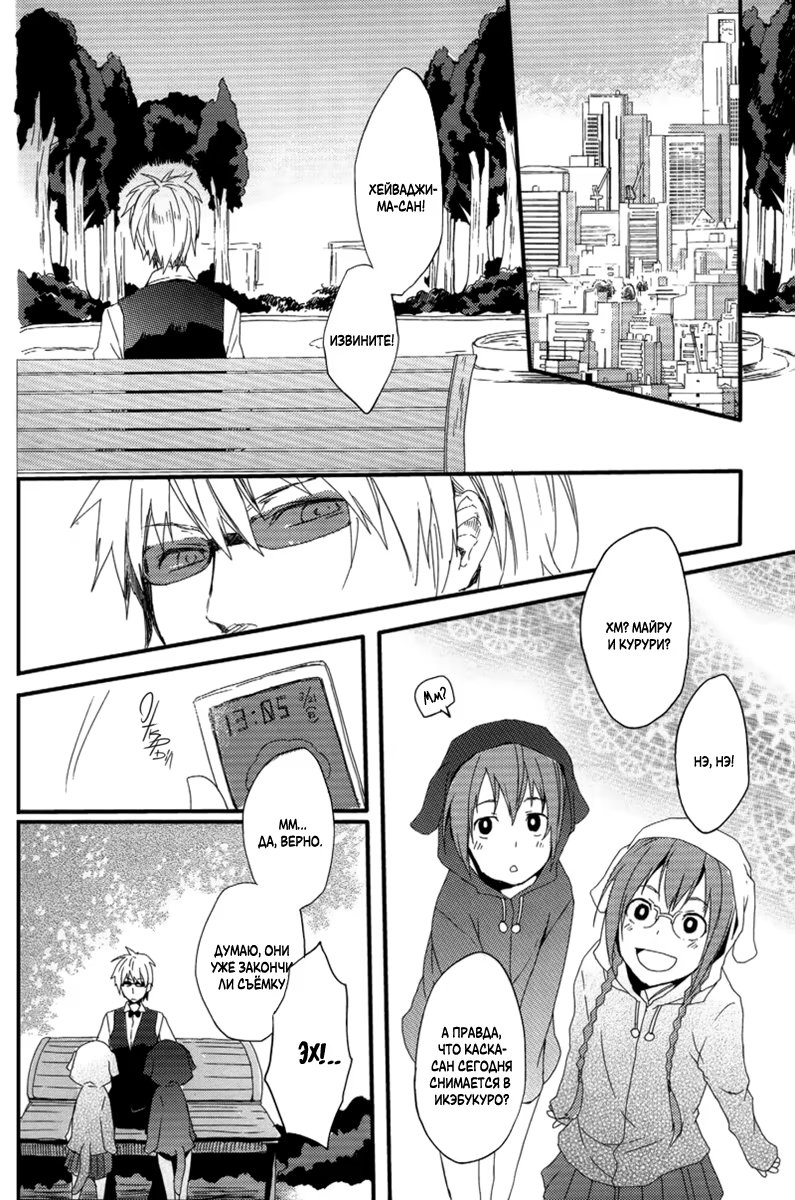 Durarara!! dj - Uncertain Signals of Danger (Неясная тревога) - Том: 1. Глава 1 20