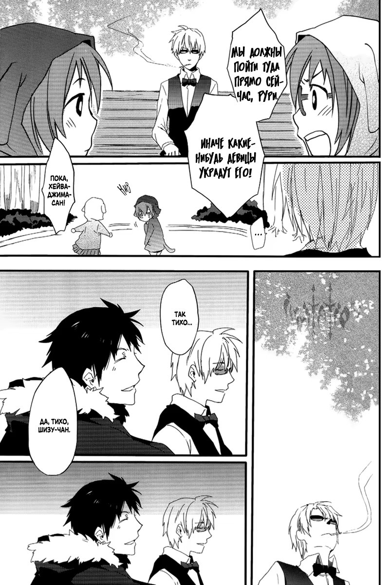 Durarara!! dj - Uncertain Signals of Danger (Неясная тревога) - Том: 1. Глава 1 21