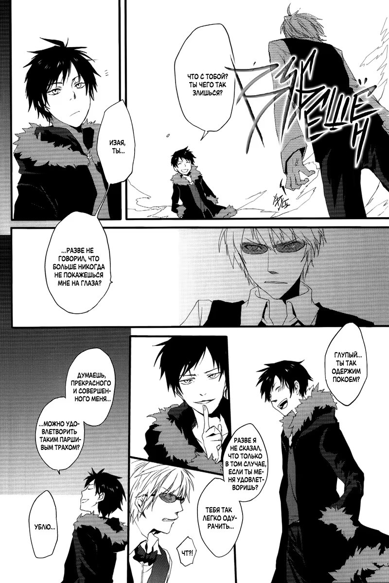 Durarara!! dj - Uncertain Signals of Danger (Неясная тревога) - Том: 1. Глава 1 22