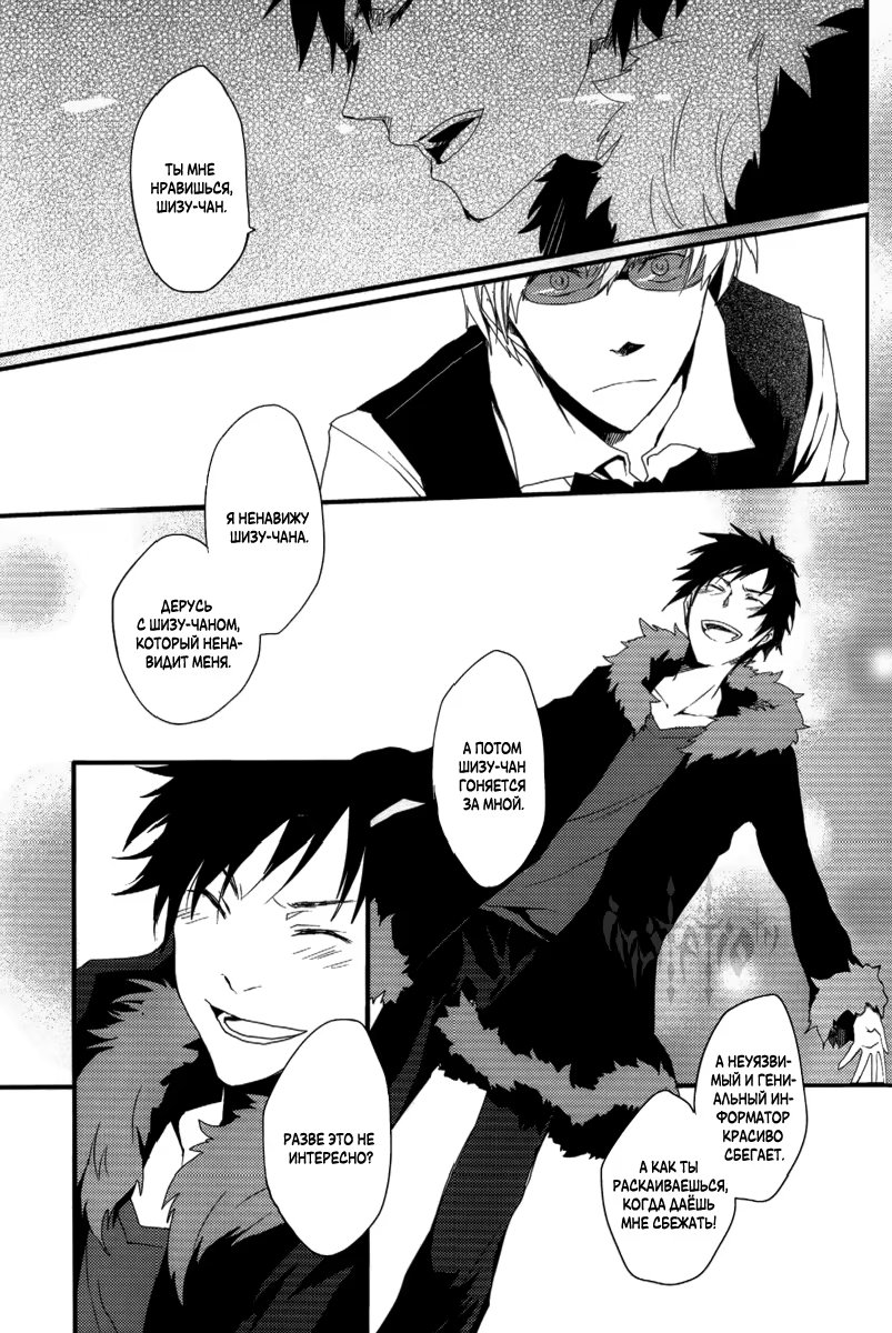 Durarara!! dj - Uncertain Signals of Danger (Неясная тревога) - Том: 1. Глава 1 23