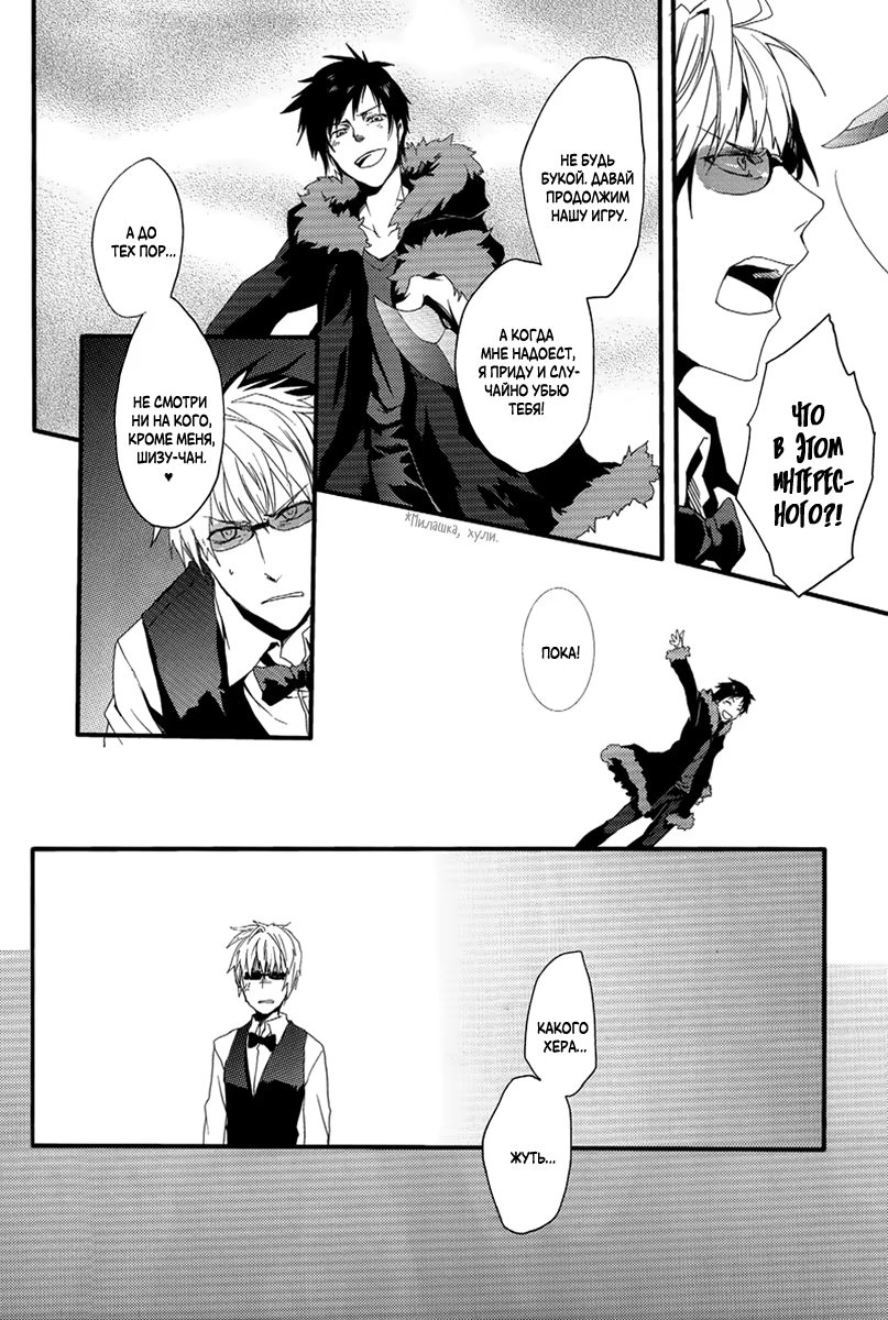 Durarara!! dj - Uncertain Signals of Danger (Неясная тревога) - Том: 1. Глава 1 24