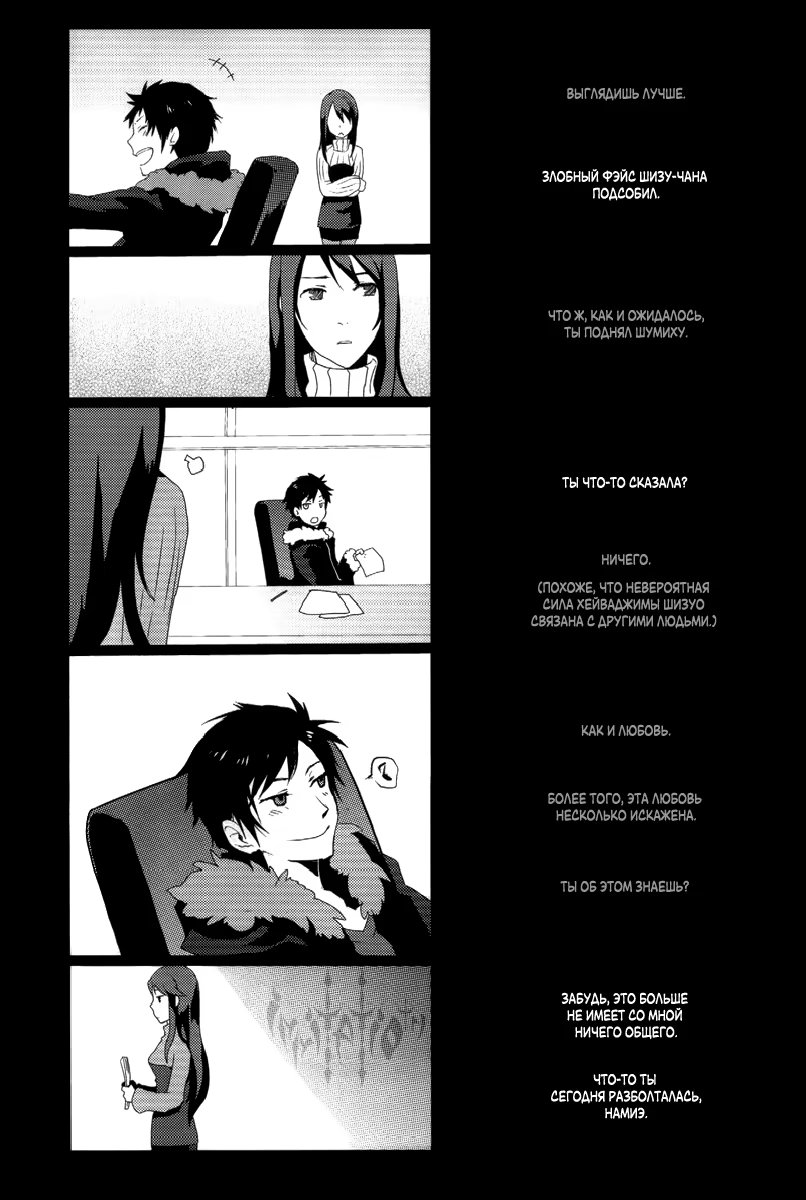 Durarara!! dj - Uncertain Signals of Danger (Неясная тревога) - Том: 1. Глава 1 25