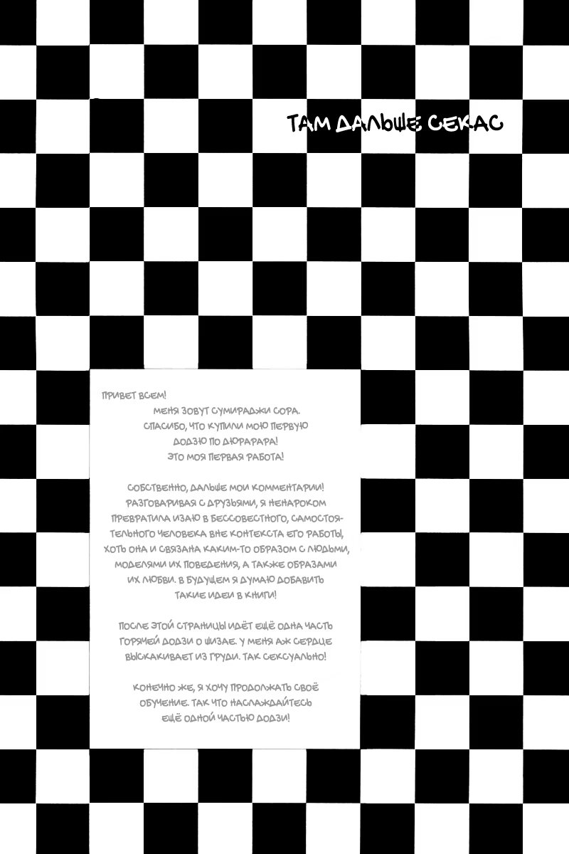 Durarara!! dj - Uncertain Signals of Danger (Неясная тревога) - Том: 1. Глава 1 26