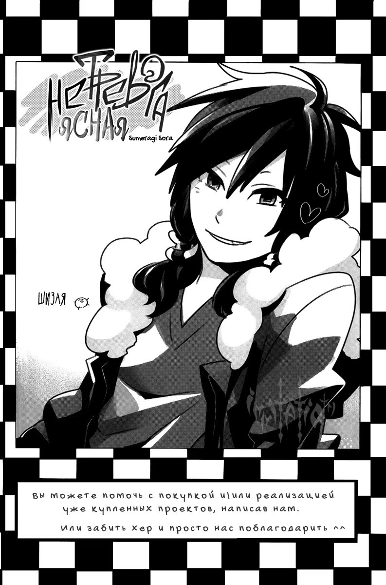 Durarara!! dj - Uncertain Signals of Danger (Неясная тревога) - Том: 1. Глава 1 30