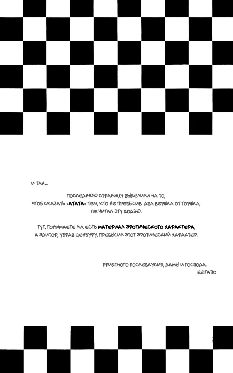 Durarara!! dj - Uncertain Signals of Danger (Неясная тревога) - Том: 1. Глава 1 31