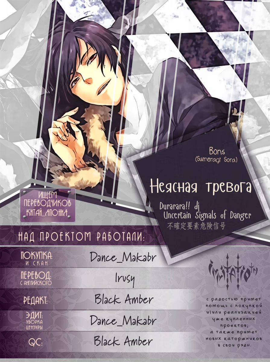 Durarara!! dj - Uncertain Signals of Danger (Неясная тревога) - Том: 1. Глава 1 33