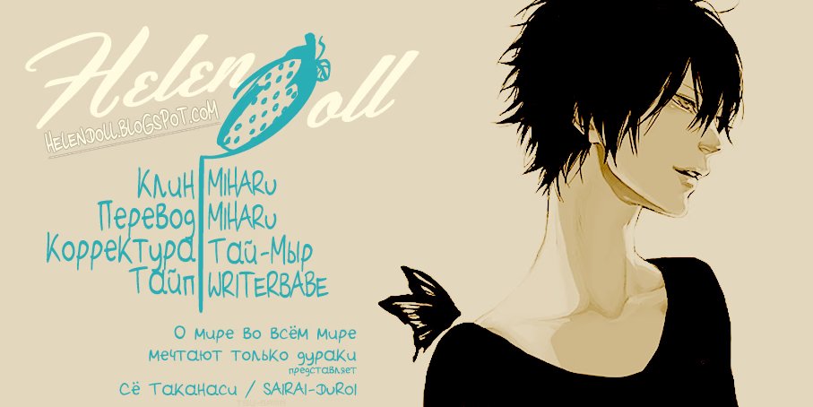 Fullmetal Alchemist dj - Seihitsu Naru Inori wa Gusha no Mita Yume (О мире во всём мире мечтают только дураки) - Том: 1. Глава 1 2