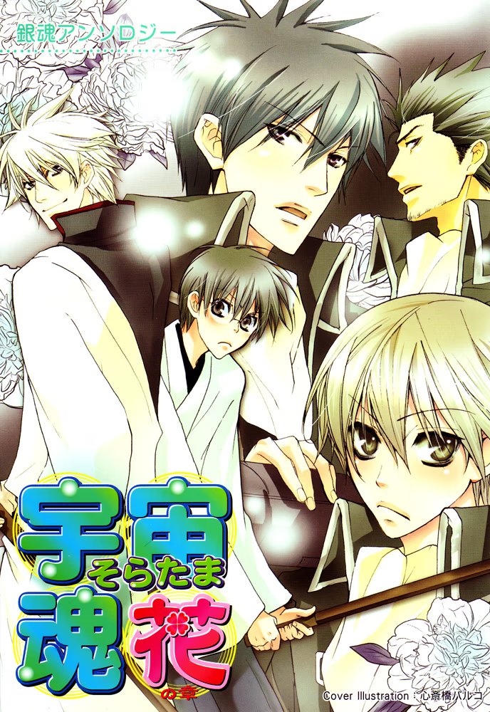 Gintama dj - Enough to be Punished in the Other World (Достаточно быть наказанным в другом мире) - Том: 1. Глава 1 20