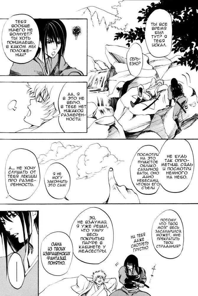 Gintama dj - Enough to be Punished in the Other World (Достаточно быть наказанным в другом мире) - Том: 1. Глава 1 3