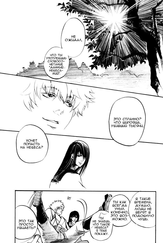 Gintama dj - Enough to be Punished in the Other World (Достаточно быть наказанным в другом мире) - Том: 1. Глава 1 4