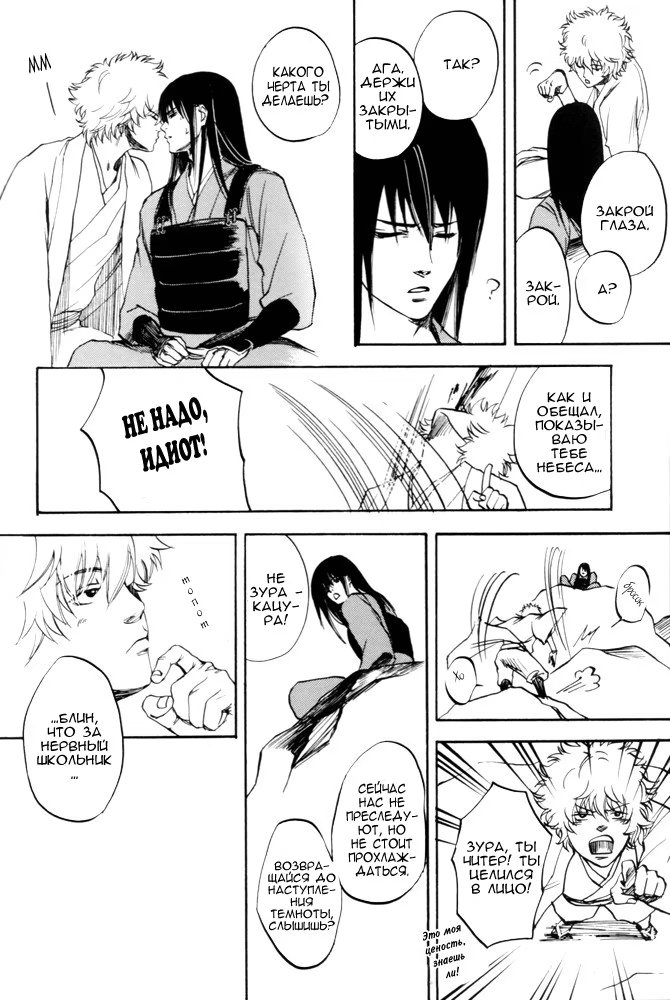 Gintama dj - Enough to be Punished in the Other World (Достаточно быть наказанным в другом мире) - Том: 1. Глава 1 5