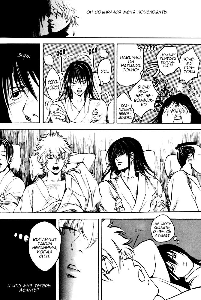 Gintama dj - Enough to be Punished in the Other World (Достаточно быть наказанным в другом мире) - Том: 1. Глава 1 7