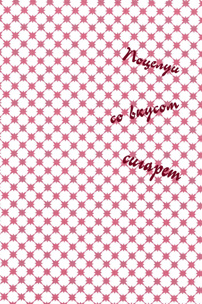 Gintama dj - That cigarette tastes of kisses (Поцелуи со вкусом сигарет) - Том: 1. Глава 1 4