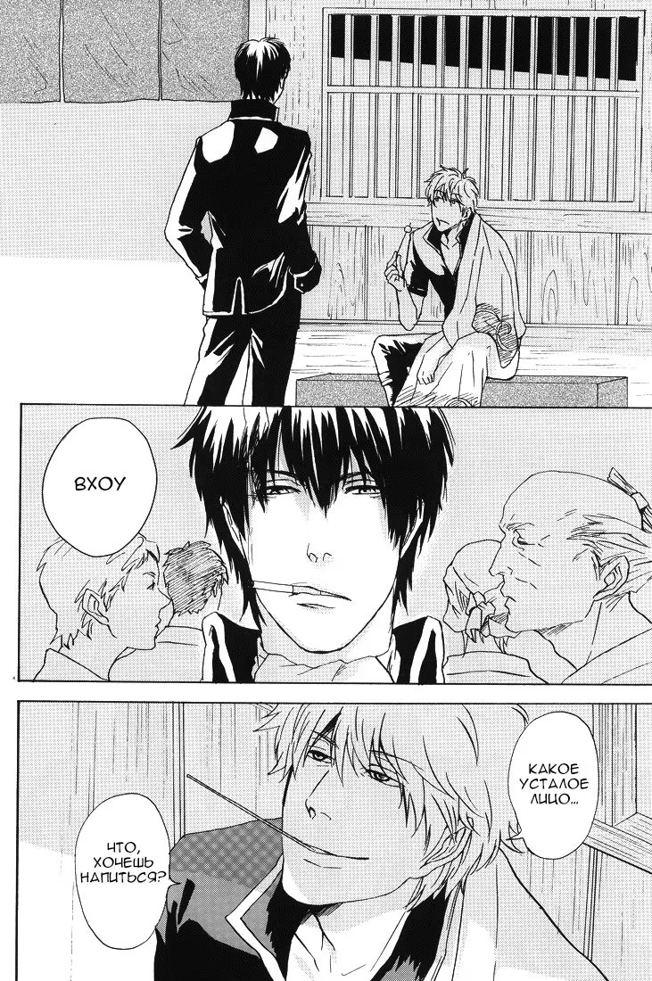 Gintama dj - That cigarette tastes of kisses (Поцелуи со вкусом сигарет) - Том: 1. Глава 1 6