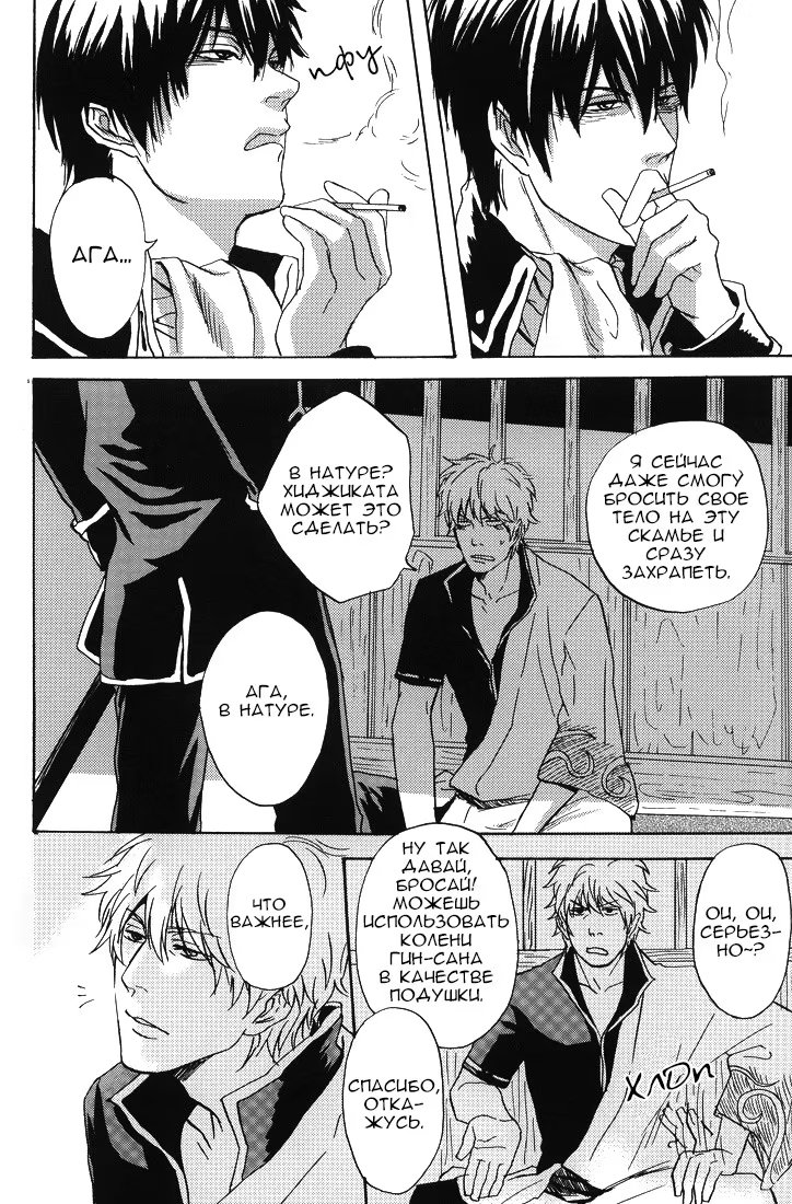 Gintama dj - That cigarette tastes of kisses (Поцелуи со вкусом сигарет) - Том: 1. Глава 1 7