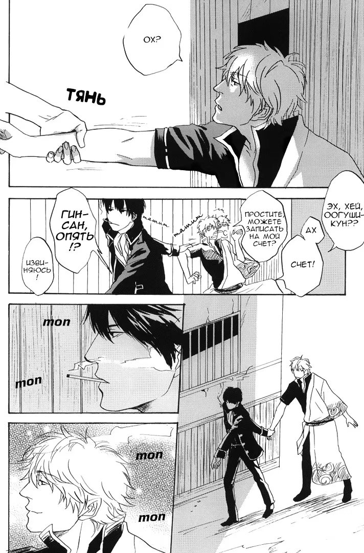 Gintama dj - That cigarette tastes of kisses (Поцелуи со вкусом сигарет) - Том: 1. Глава 1 8