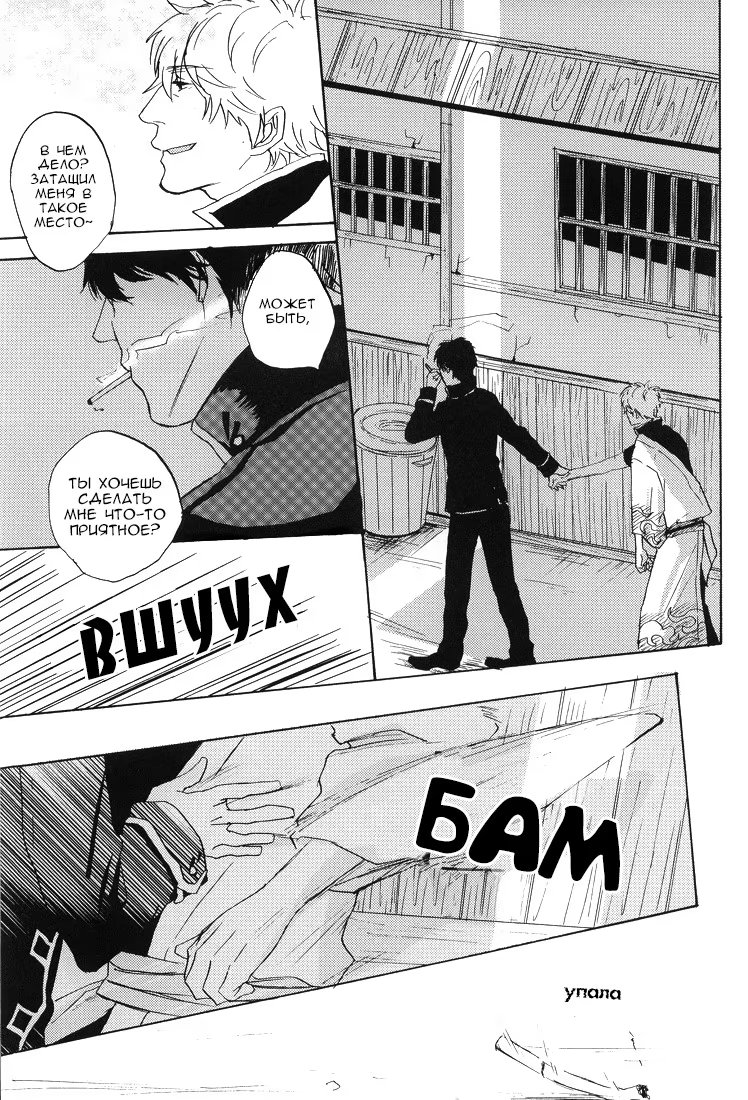 Gintama dj - That cigarette tastes of kisses (Поцелуи со вкусом сигарет) - Том: 1. Глава 1 9