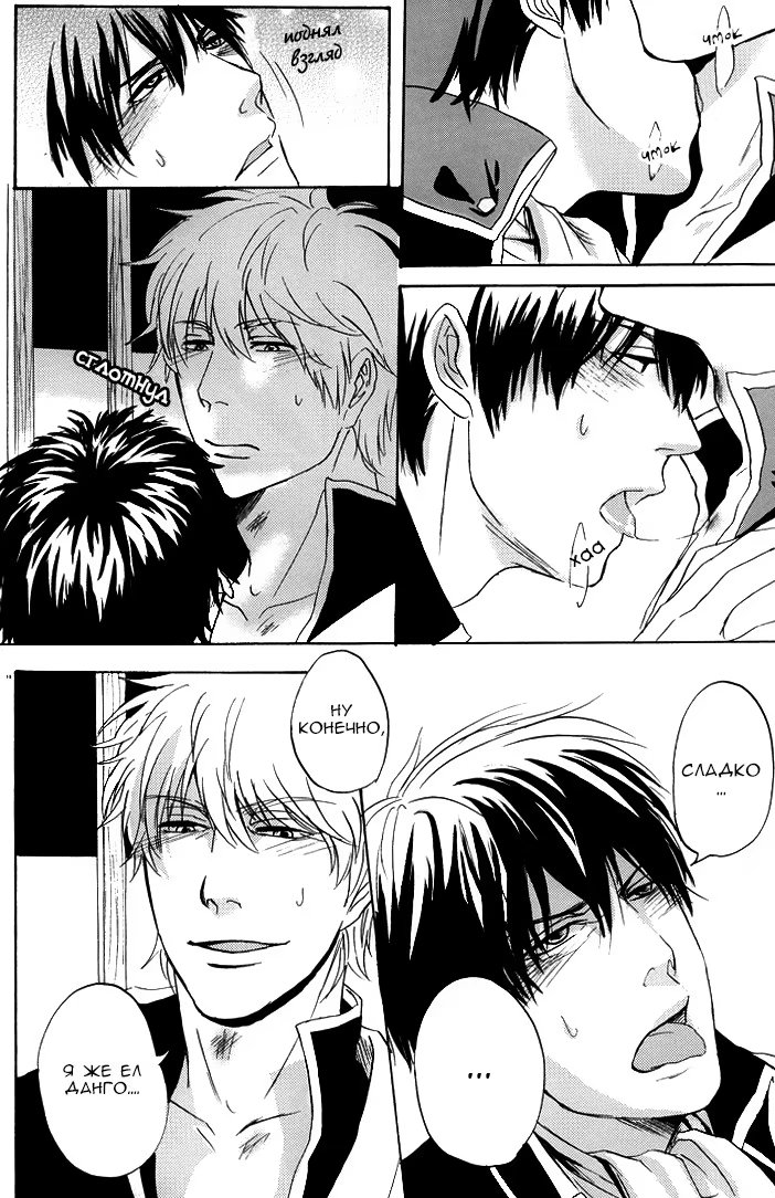 Gintama dj - That cigarette tastes of kisses (Поцелуи со вкусом сигарет) - Том: 1. Глава 1 12