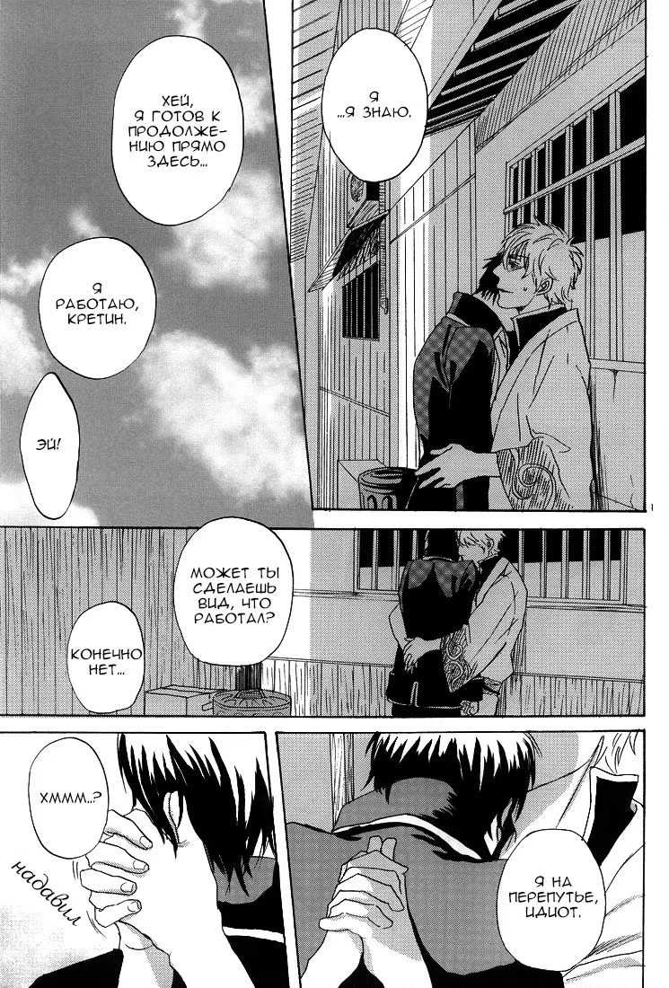 Gintama dj - That cigarette tastes of kisses (Поцелуи со вкусом сигарет) - Том: 1. Глава 1 13
