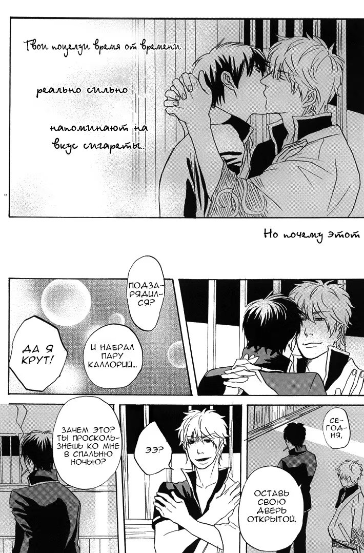 Gintama dj - That cigarette tastes of kisses (Поцелуи со вкусом сигарет) - Том: 1. Глава 1 14