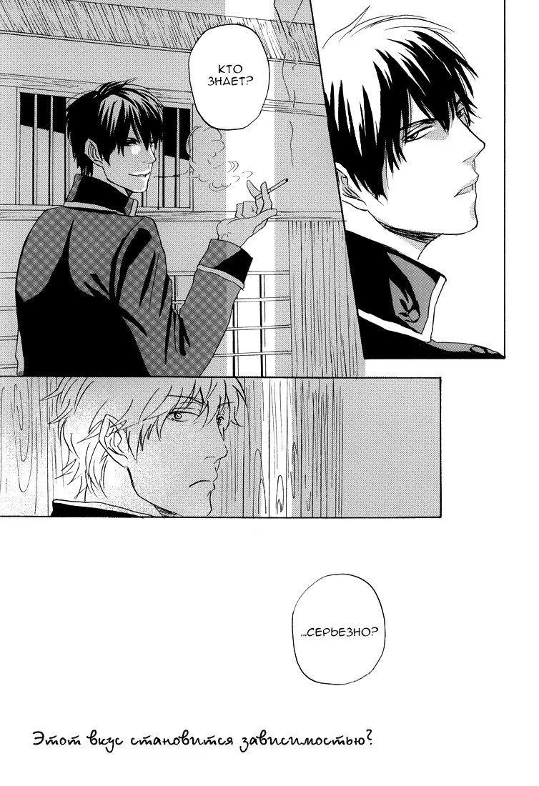 Gintama dj - That cigarette tastes of kisses (Поцелуи со вкусом сигарет) - Том: 1. Глава 1 15