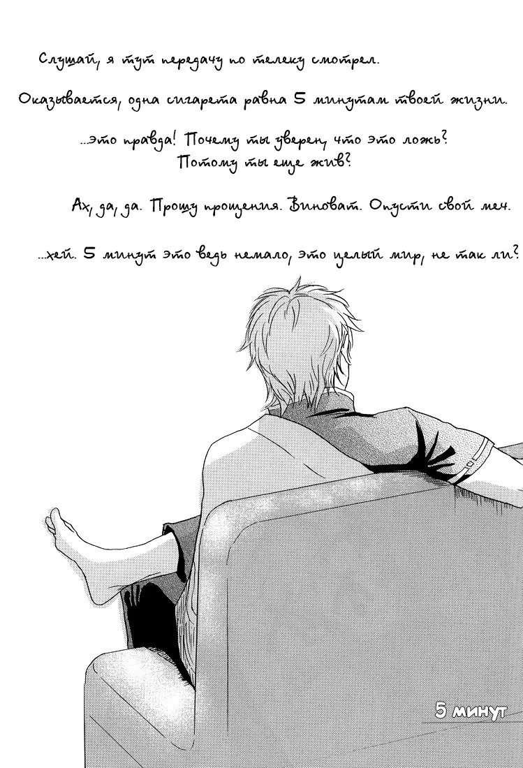 Gintama dj - That cigarette tastes of kisses (Поцелуи со вкусом сигарет) - Том: 1. Глава 1 17