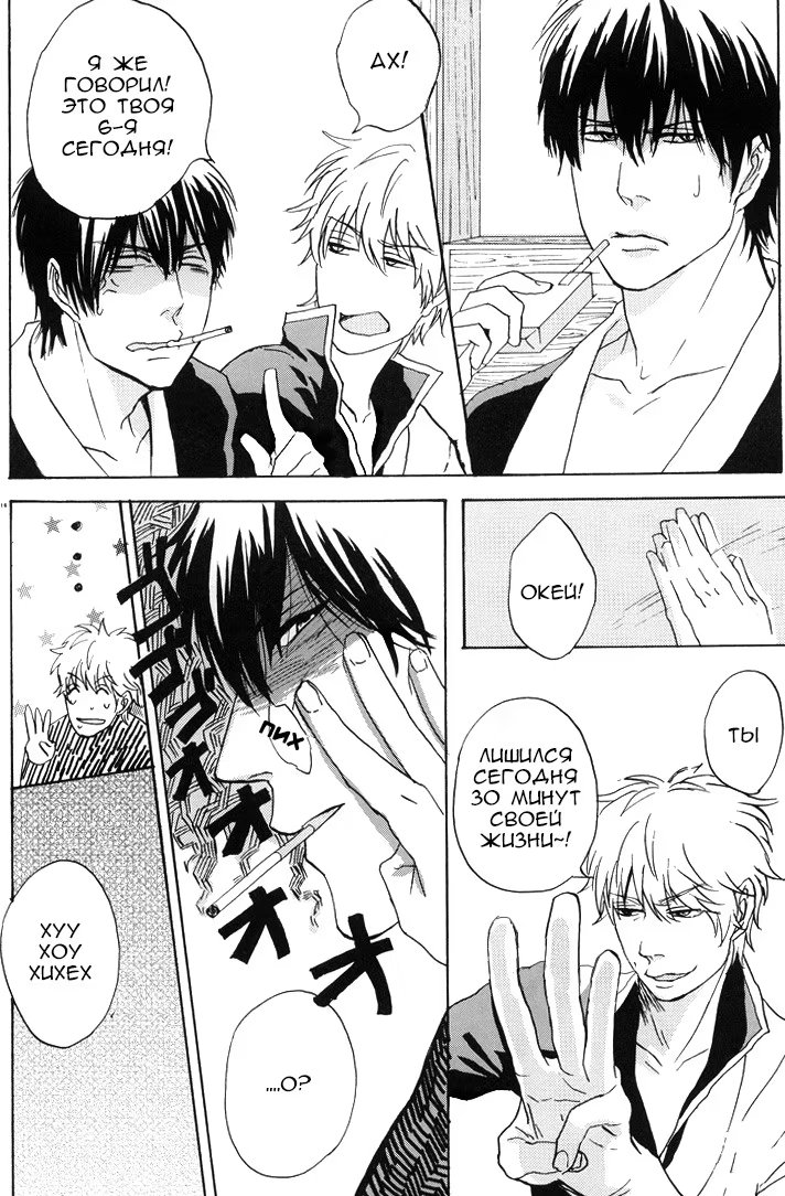 Gintama dj - That cigarette tastes of kisses (Поцелуи со вкусом сигарет) - Том: 1. Глава 1 18