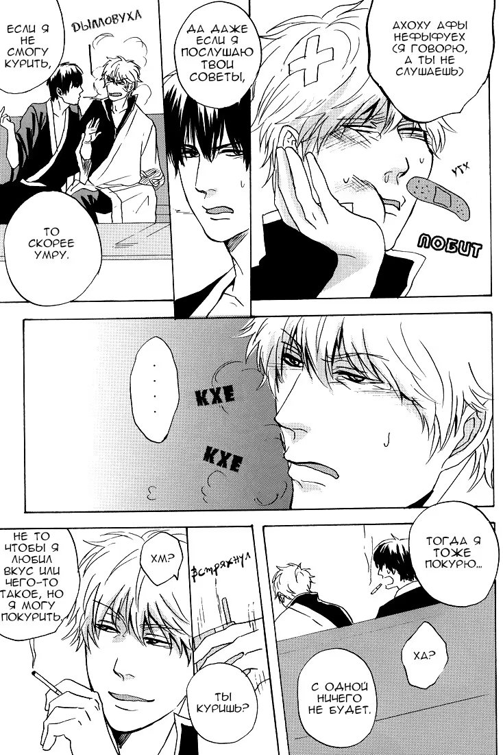 Gintama dj - That cigarette tastes of kisses (Поцелуи со вкусом сигарет) - Том: 1. Глава 1 19