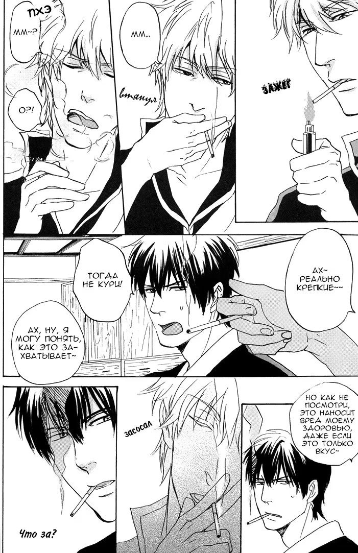 Gintama dj - That cigarette tastes of kisses (Поцелуи со вкусом сигарет) - Том: 1. Глава 1 20