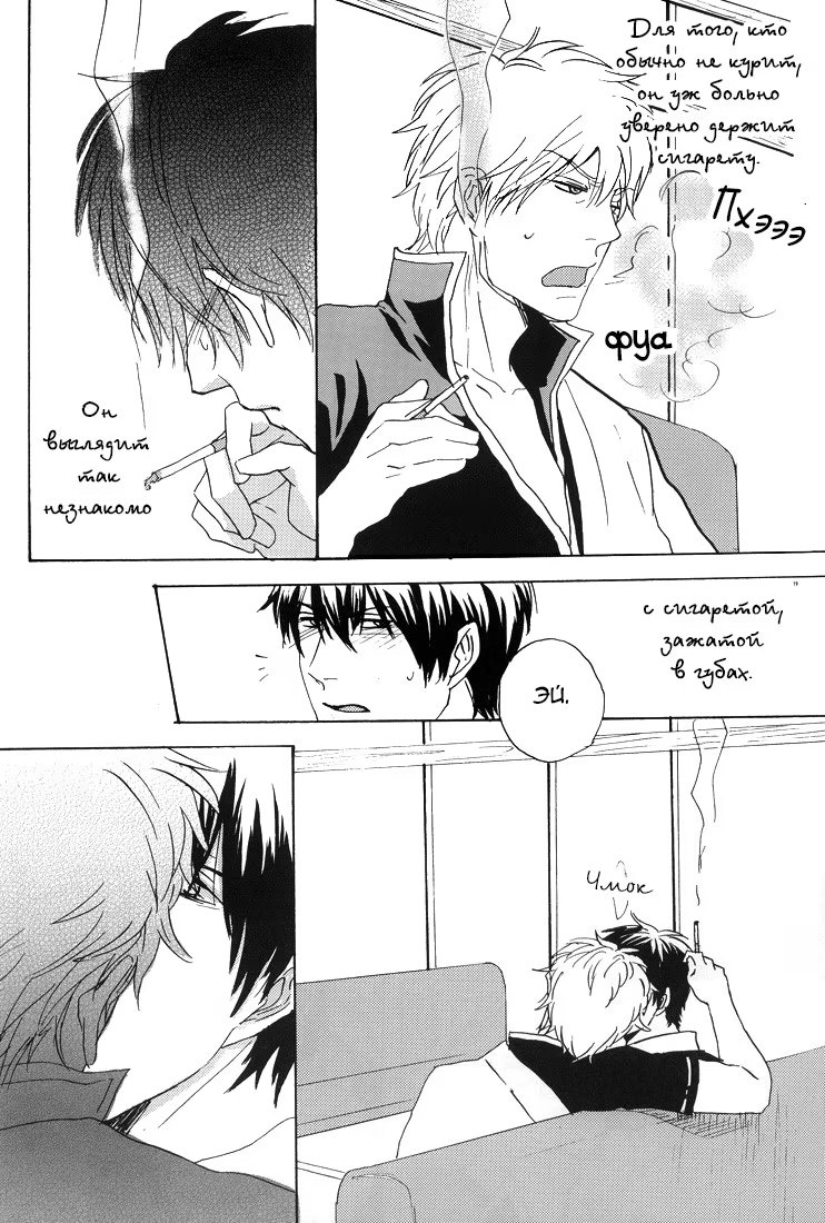 Gintama dj - That cigarette tastes of kisses (Поцелуи со вкусом сигарет) - Том: 1. Глава 1 21