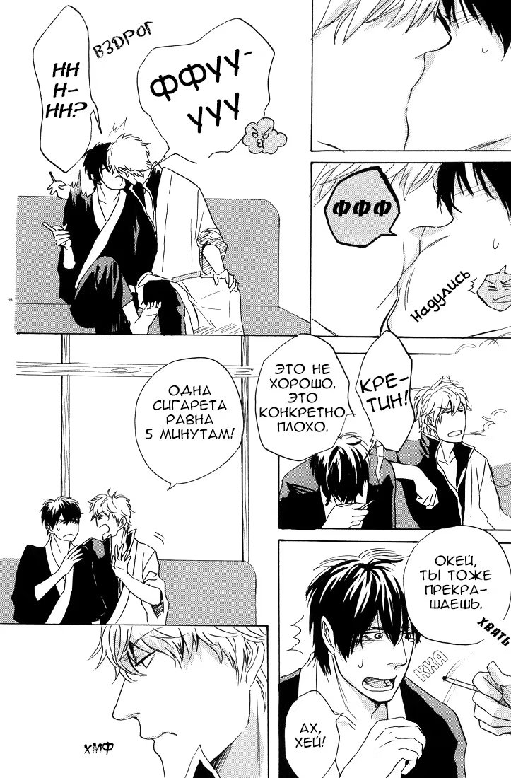 Gintama dj - That cigarette tastes of kisses (Поцелуи со вкусом сигарет) - Том: 1. Глава 1 22