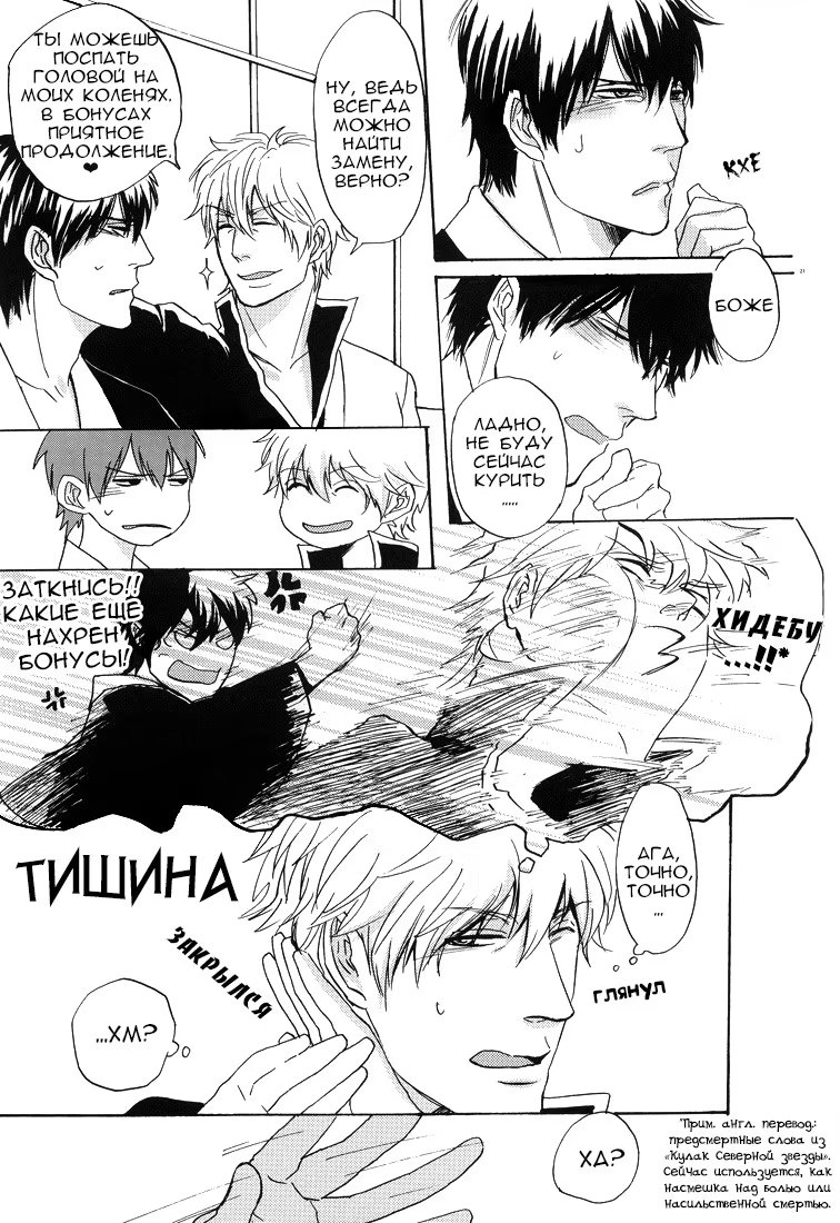 Gintama dj - That cigarette tastes of kisses (Поцелуи со вкусом сигарет) - Том: 1. Глава 1 23