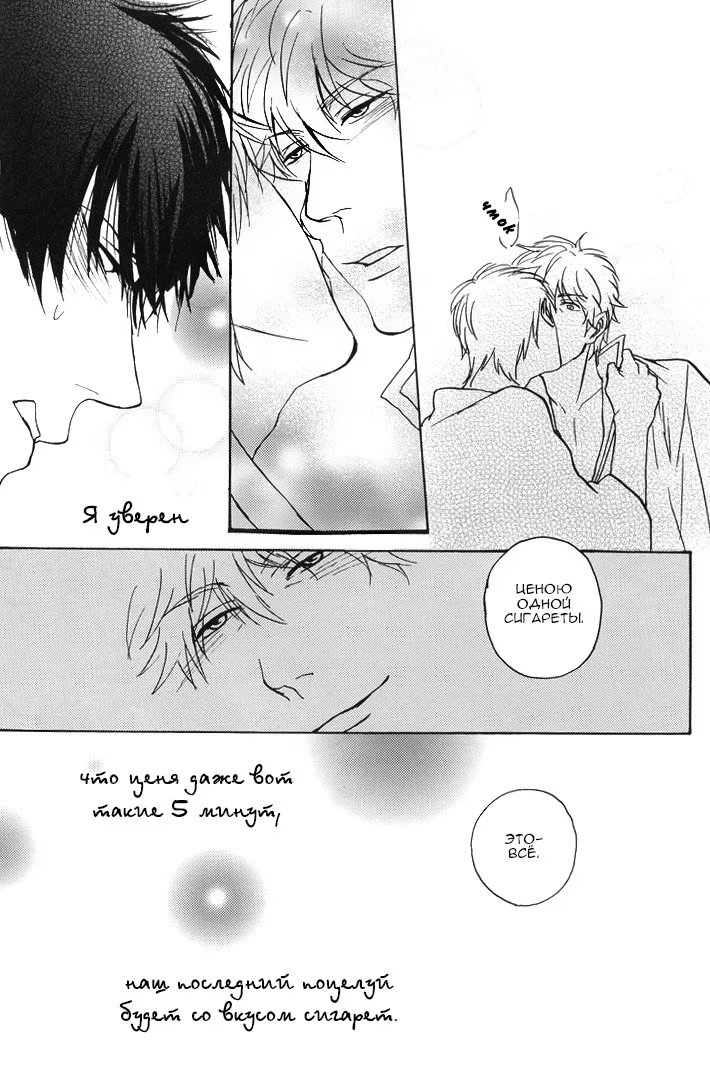 Gintama dj - That cigarette tastes of kisses (Поцелуи со вкусом сигарет) - Том: 1. Глава 1 24
