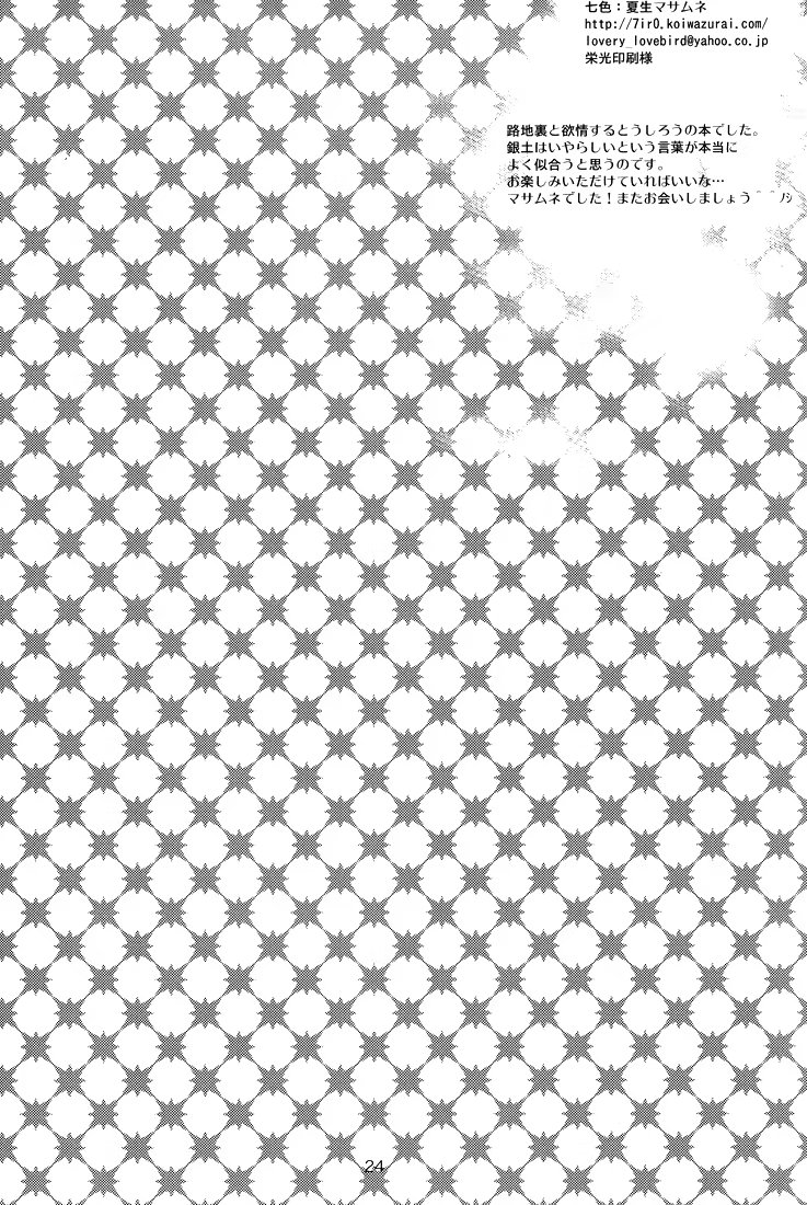 Gintama dj - That cigarette tastes of kisses (Поцелуи со вкусом сигарет) - Том: 1. Глава 1 25