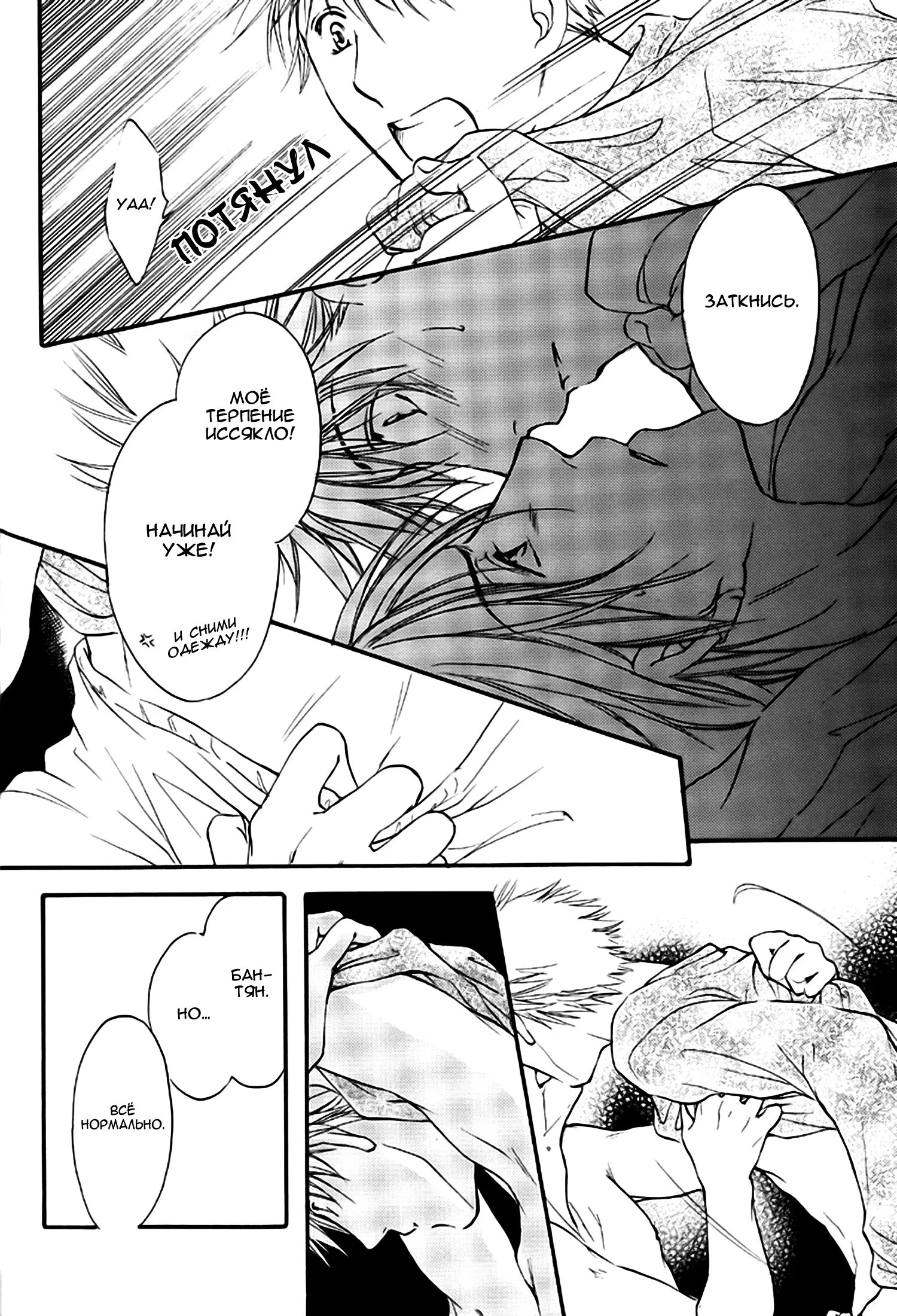 Get Backers dj - Maple (Клен) - Том: 1. Глава 1 16